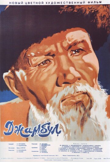 Постер к фильму Джамбул (1952)