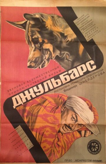Постер к фильму Джульбарс (1935)