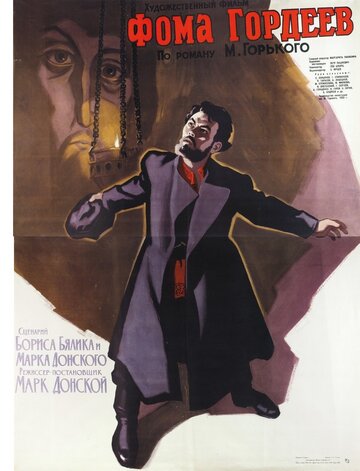 Постер к фильму Фома Гордеев (1959)