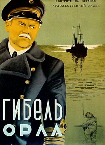 Постер к фильму Гибель «Орла» (1940)