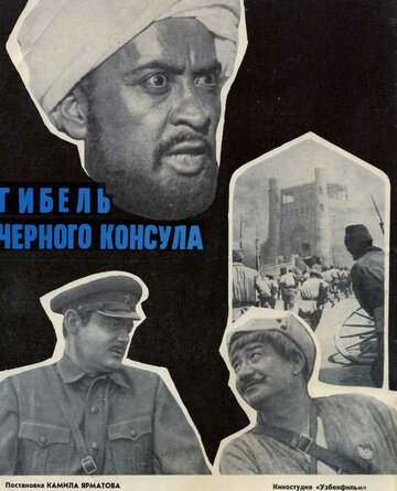 Постер к фильму Гибель Черного консула (1970)