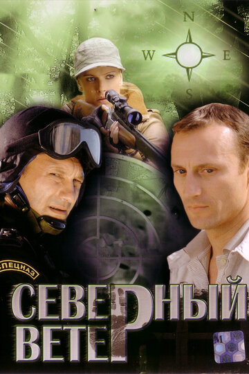 Постер к сериалу Северный ветер (2009)
