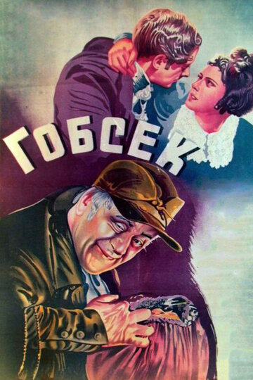Постер к фильму Гобсек (1936)