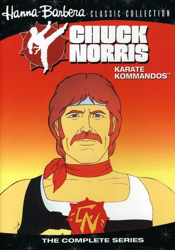 Постер к сериалу Чак Норрис: Отряд каратистов (1986)