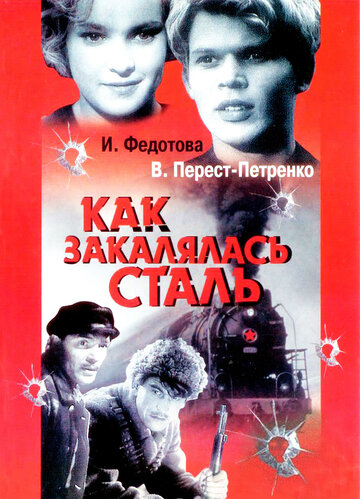 Постер к фильму Как закалялась сталь (1942)