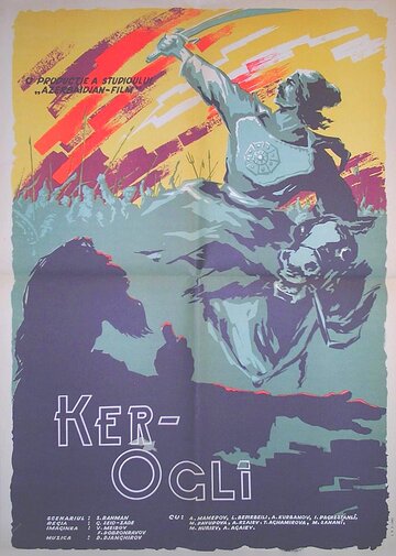 Постер к фильму Кёр-оглы (1960)