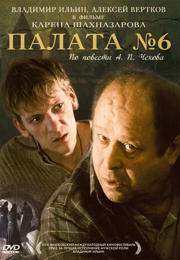 Постер к фильму Палата №6 (2009)