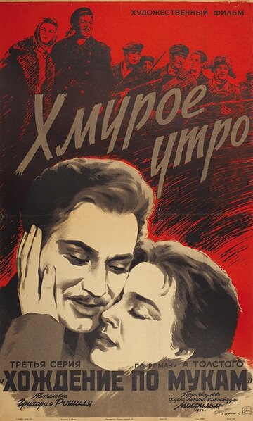 Постер к фильму Хмурое утро (1959)