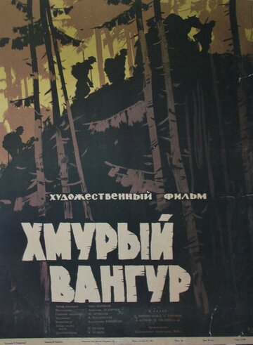 Постер к фильму Хмурый Вангур (1959)