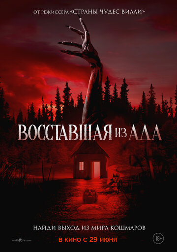 Постер к фильму Проклятая (2022)