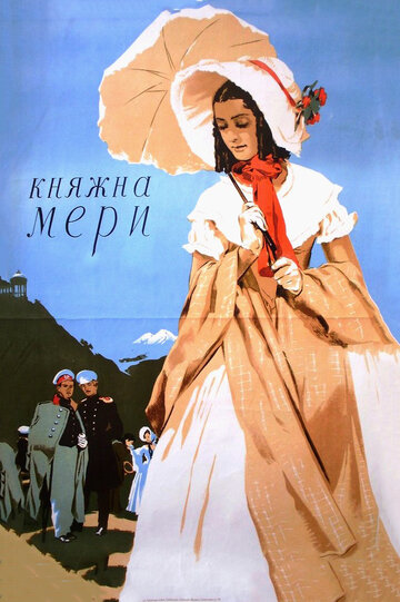 Скачать фильм Княжна Мери 1955