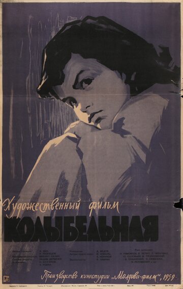 Постер к фильму Колыбельная (1959)