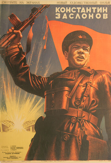 Постер к фильму Константин Заслонов (1949)