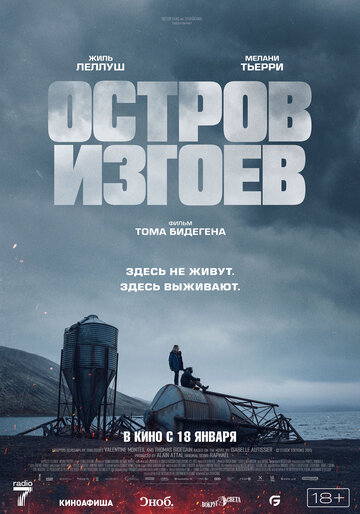 Постер к фильму Остров изгоев (2023)