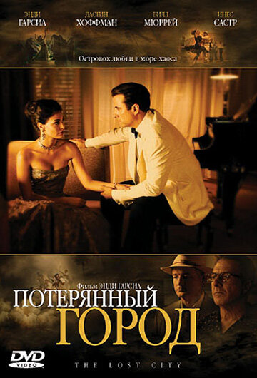 Постер к фильму Потерянный город (2005)