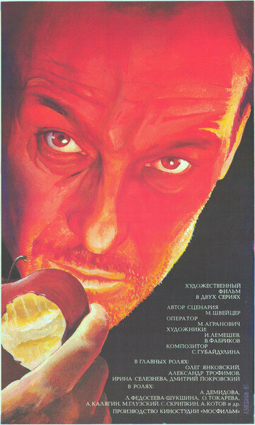 Постер к сериалу Крейцерова соната (1987)