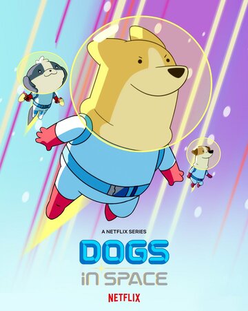 Постер к сериалу Собаки в космосе (2021)