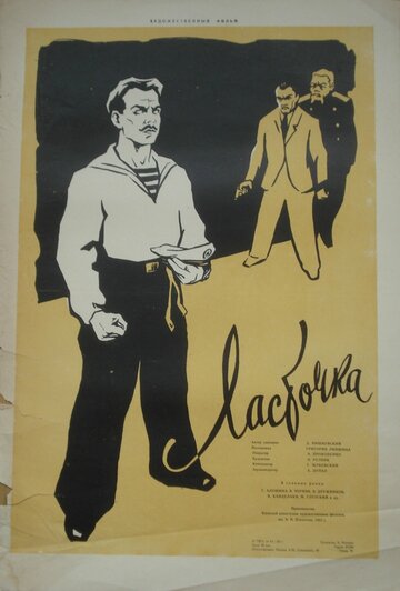 Постер к фильму Ласточка (1957)