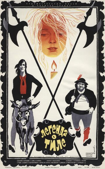 Постер к сериалу Легенда о Тиле (1976)