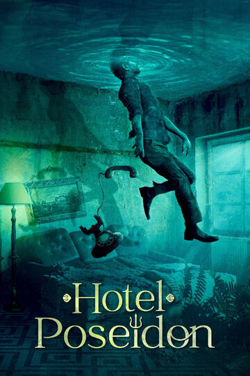 Постер к фильму Отель «Посейдон» (2021)
