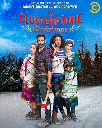 Постер к фильму Рождество у Кластерфанков (2021)