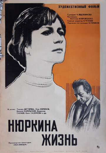 Постер к фильму Нюркина жизнь (1971)