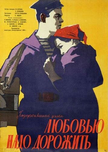 Постер к фильму Любовью надо дорожить (1959)