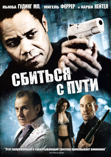 Постер к фильму Сбиться с пути (2009)