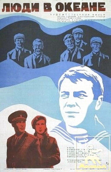 Постер к фильму Люди в океане (1980)
