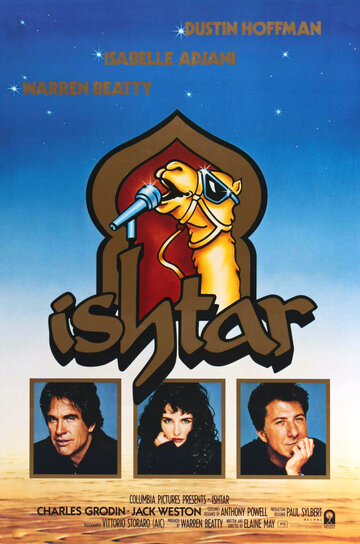 Постер к фильму Иштар (1987)