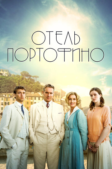 Постер к сериалу Отель Портофино (2022)