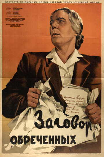 Постер к фильму Заговор обреченных (1950)