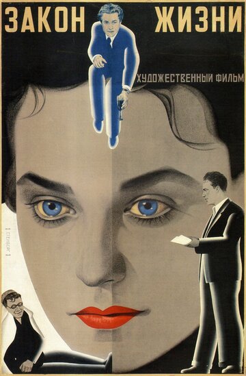 Постер к фильму Закон жизни (1940)