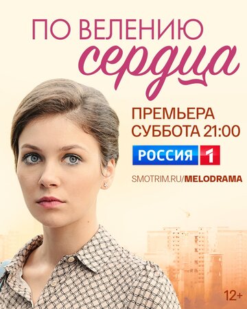 Постер к сериалу По велению сердца (2022)