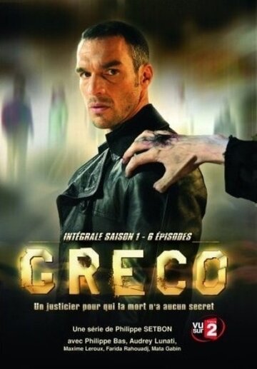 Постер к сериалу Греко (2007)