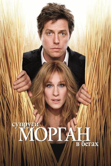 Постер к фильму Супруги Морган в бегах (2009)
