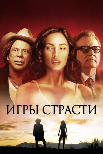 Постер к фильму Игры страсти (2010)