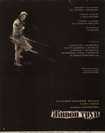 Постер к фильму Живой труп (1968)