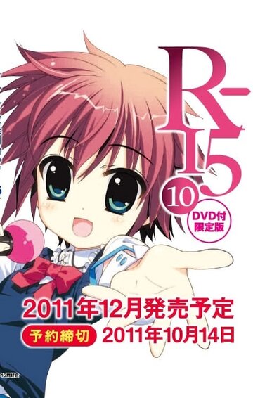 Скачать аниме Р-15 OVA R-15: R15 Shounen Hyouryuuki