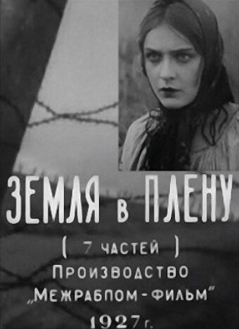 Постер к фильму Земля в плену (1927)