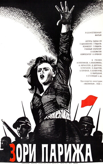 Постер к фильму Зори Парижа (1936)
