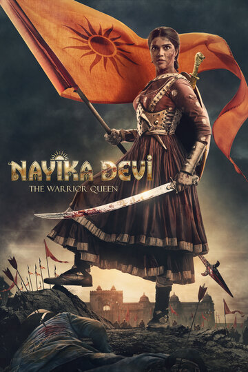 Постер к фильму Найика Деви — королева-воин (2022)
