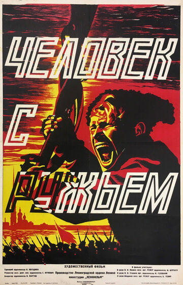 Постер к фильму Человек с ружьем (1938)