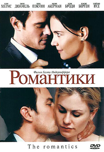 Кэти Холмс И Анна Пэкуин В Белье – Романтики (2010)