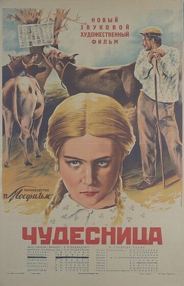Постер к фильму Чудесница (1936)