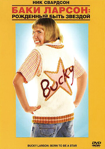 Постер к фильму Баки Ларсон: Рожденный быть звездой (2011)