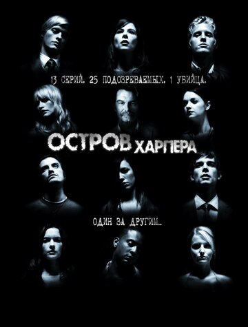 Постер к сериалу Остров Харпера (2009)