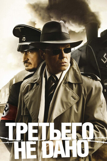 Постер к сериалу Третьего не дано (2009)