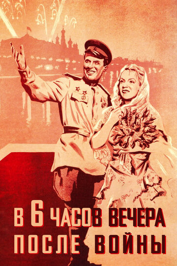 Постер к фильму В шесть часов вечера после войны (1944)