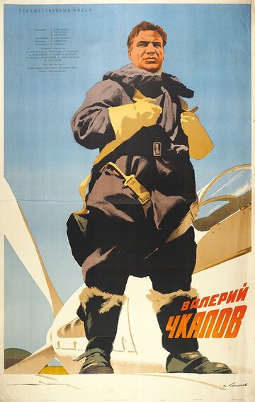 Постер к фильму Валерий Чкалов (1941)